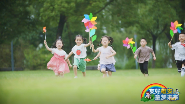 雄安新区儿童友好城市