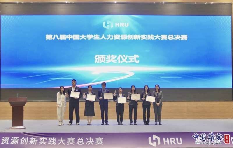 第八届中国大学生人力资源创新实践大赛总决赛举办