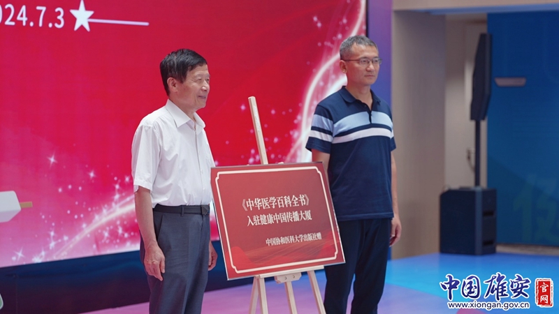 中華醫(yī)學(xué)百科全書捐贈  中國協(xié)和醫(yī)科大學(xué)出版社  健康中國傳播大廈_中國協(xié)和醫(yī)科大學(xué)