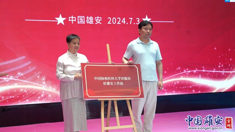 中華醫(yī)學(xué)百科全書捐贈  中國協(xié)和醫(yī)科大學(xué)出版社  健康中國傳播大廈_中國協(xié)和醫(yī)科大學(xué)