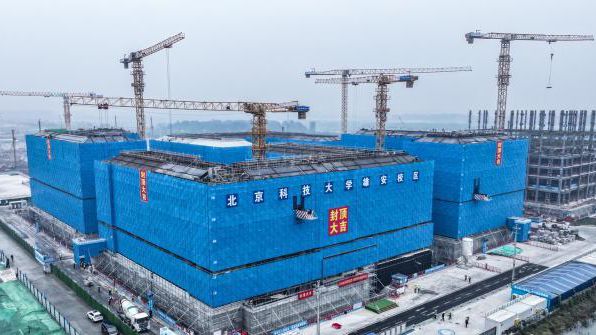 北京科技大学雄安校区第一组团项目四栋宿舍楼封顶