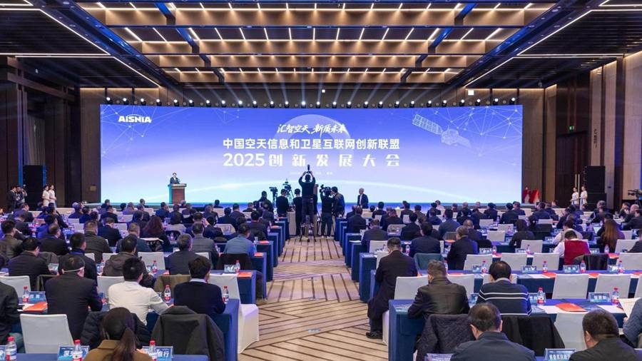 汇智空天 新质未来——中国空天信息和卫星互联网创新联盟2025创新发展大会在雄安举行
