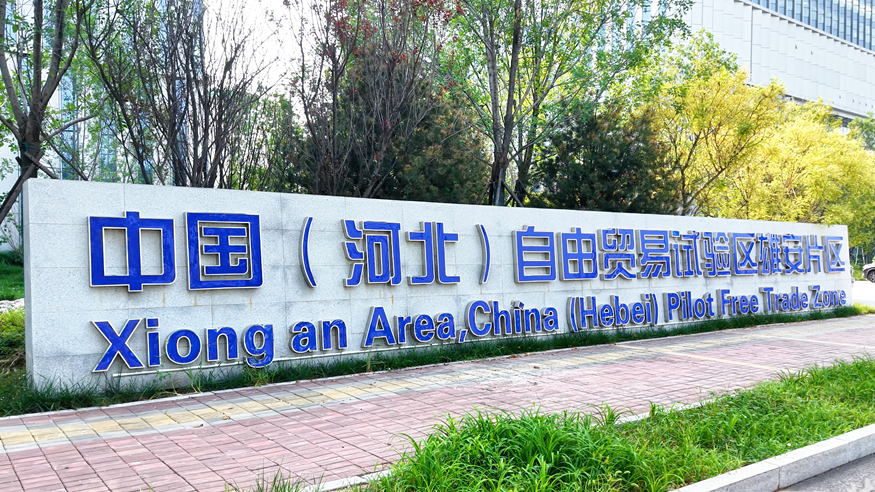 雄安改革身边事丨“一照多址”让企业和客户“贴贴”更省心