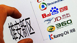 定了!这些企业、十余所高校要搬到雄安新区