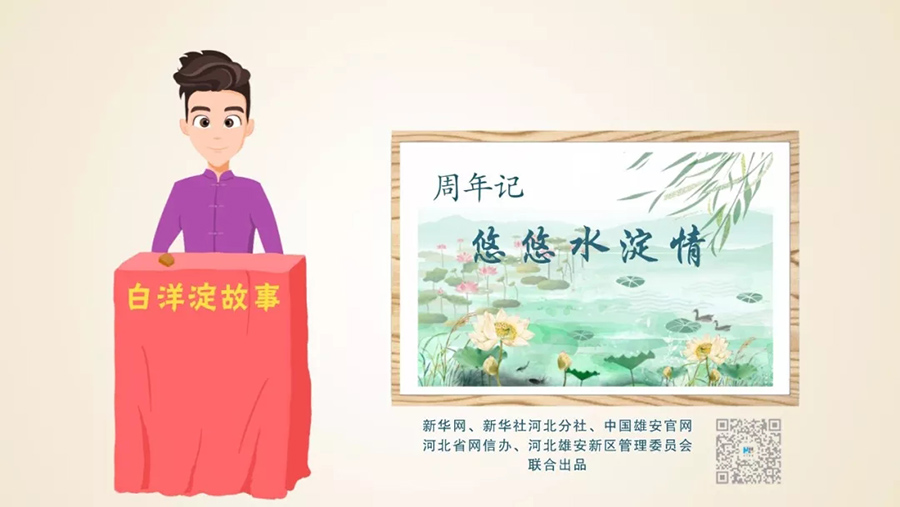 评书故事：悠悠水淀情