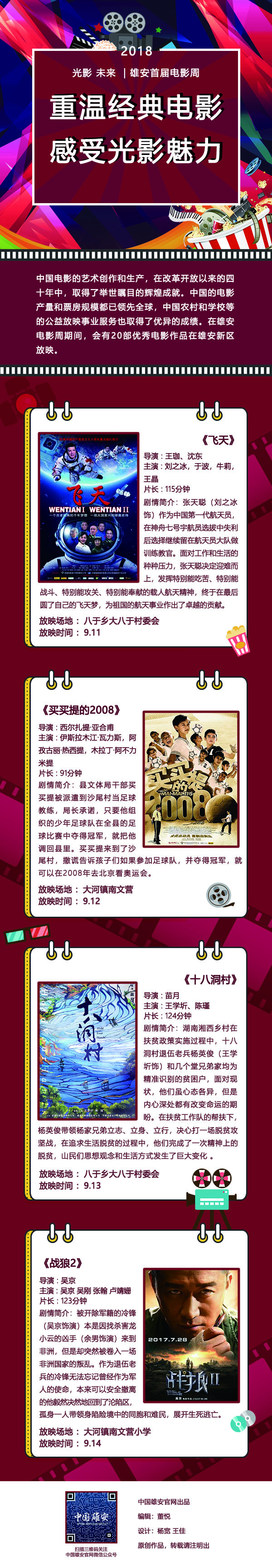 重温经典电影 感受光影魅力