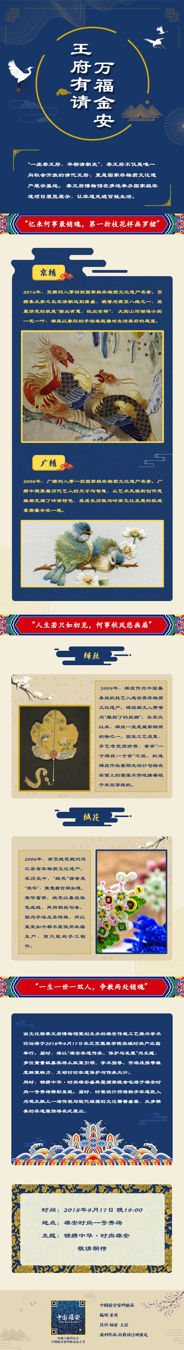 王府有请 万福金安