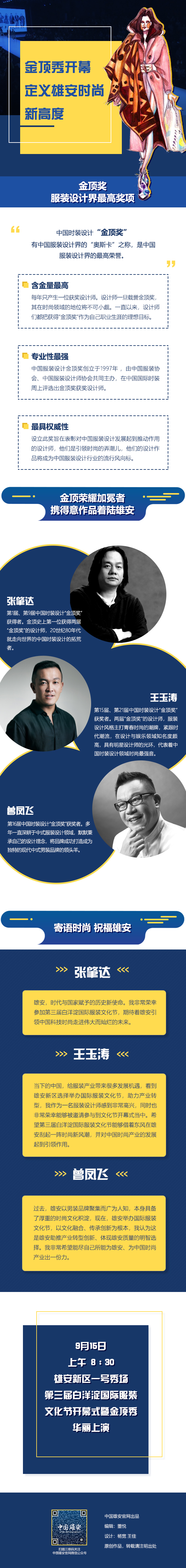 金顶秀开幕 定义雄安时尚新高度