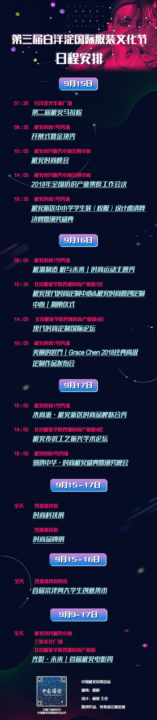 一图了解第三届白洋淀国际服装文化节日程安排