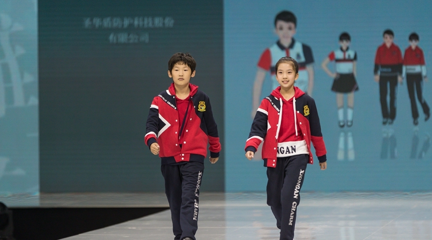 雄安新区中小学学生装（校服）设计邀请赛决赛暨颁奖盛典