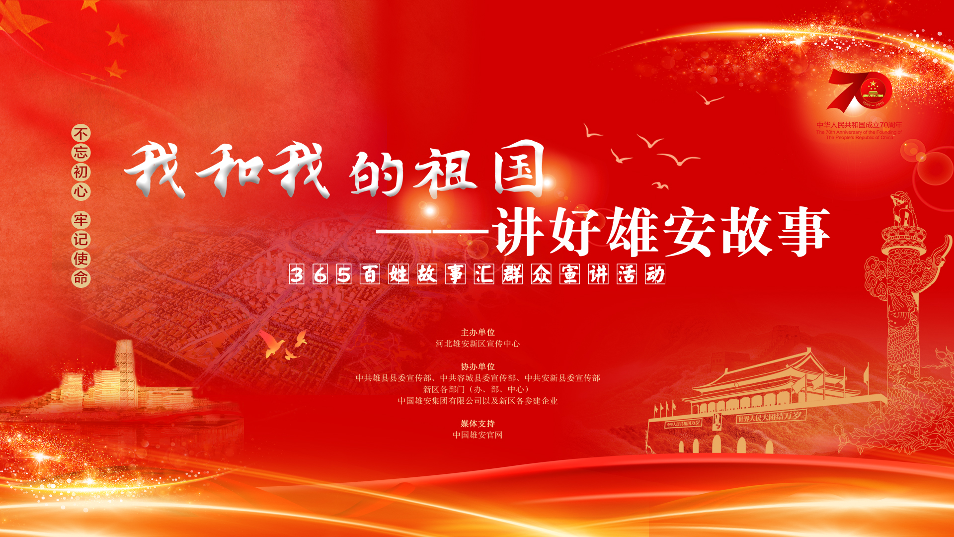 365百姓故事汇群众宣讲活动专题