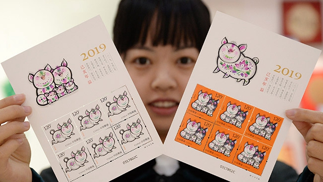 《己亥年》生肖猪特种邮票发行