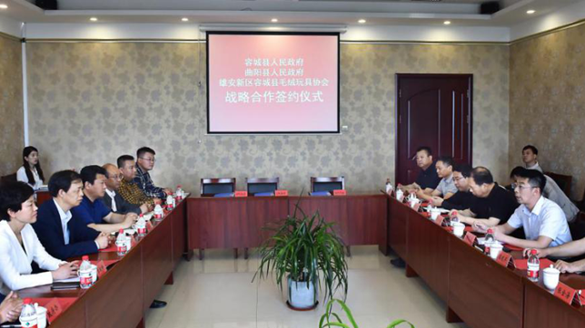 容城县、曲阳县签署毛绒玩具产业转型战略合作协议