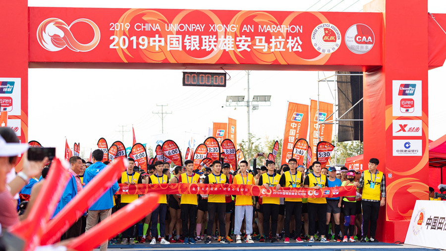 高清图集丨2019雄安马拉松激情开跑！