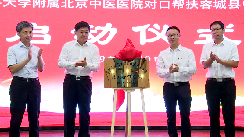 提升雄安医疗水平！北京中医医院对口帮扶容城县中医医院