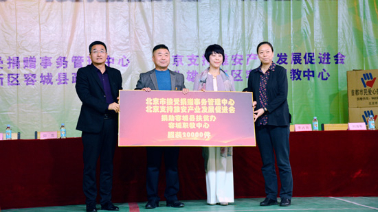 北京市向容城县捐赠服装 送温暖献爱心