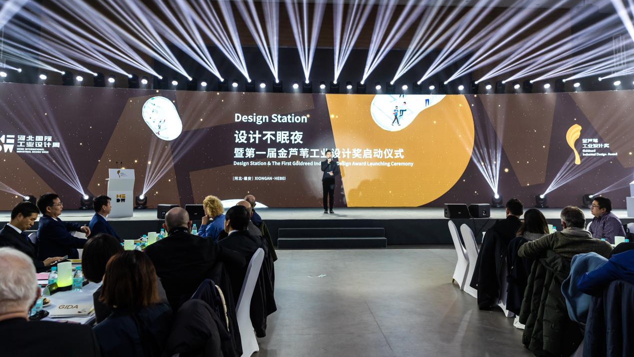 现场直击丨设计不眠夜暨第一届金芦苇工业设计奖启动仪式
