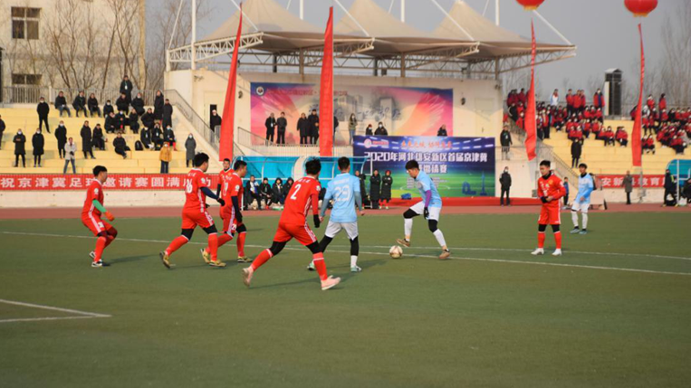 2020雄安新区首届京津冀足球邀请赛在安新县举行