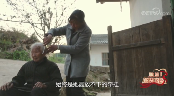 《加油！脱贫攻坚》第十一集《守护》