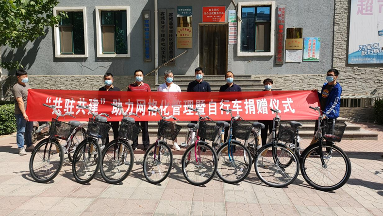 容城县容丰社区驻区单位为助力网格化建设捐赠自行车