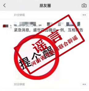 “小区已被封?”这些都是谣言！