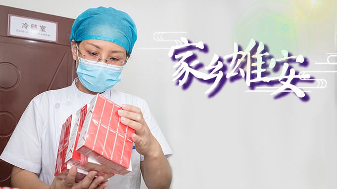 家乡雄安丨李锦：“针”心实意守护你