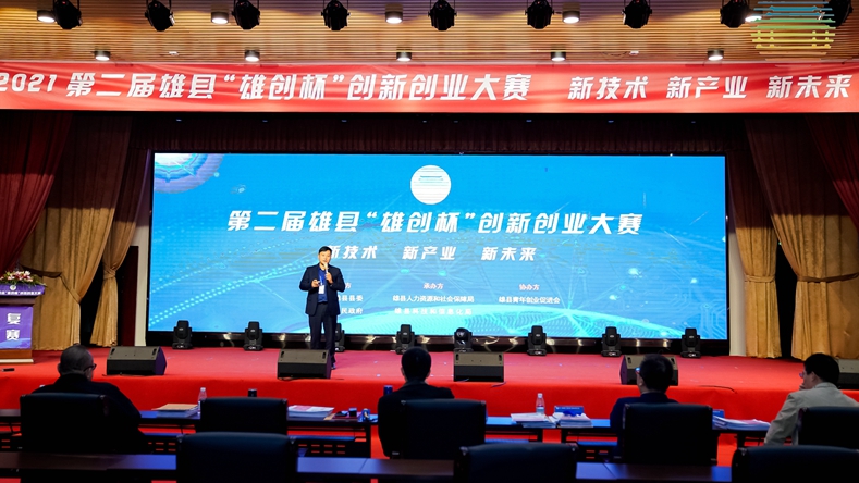 雄县举办2021第二届“雄创杯”创新创业大赛复赛
