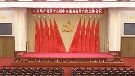 党的十九届六中全会在河北省引发热烈反响
