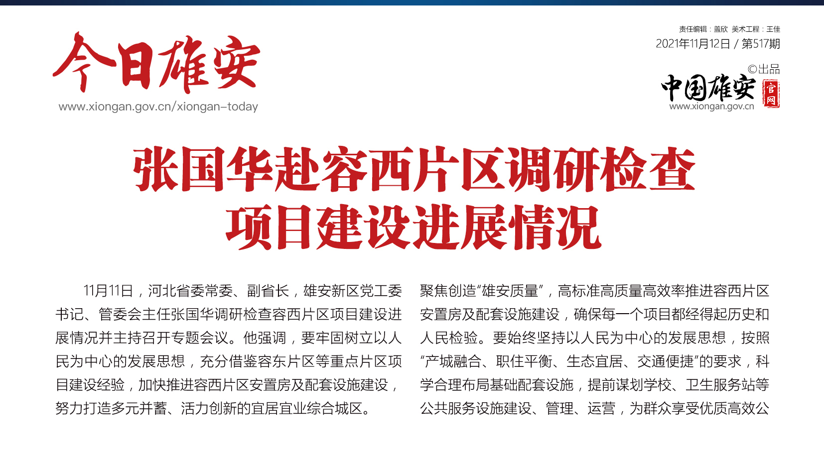 《今日雄安》 2021年11月12日 第517期