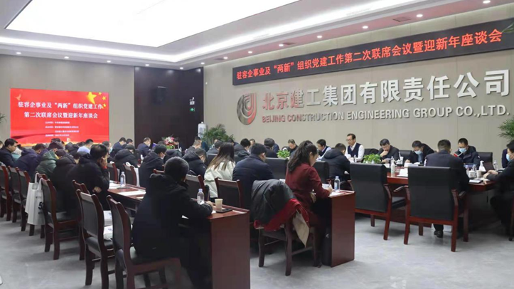 容城县举办驻容企事业及“两新”组织党建工作第二次联席会议暨迎新年座谈会