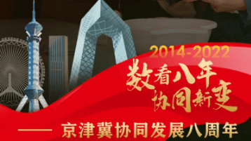 超燃！数看八年协同新变