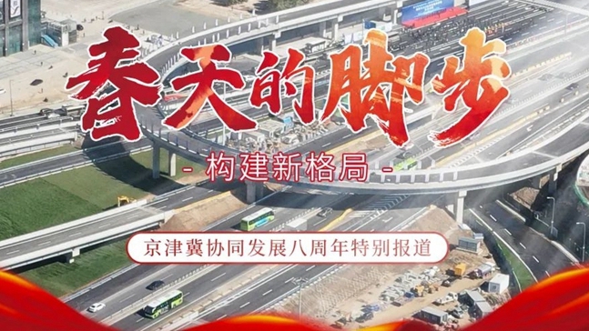 雄安新区标志性疏解项目加快推进北京援建工程交钥匙