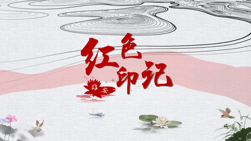 《红色印记·雄安》第十八集:北后台烈士陵园