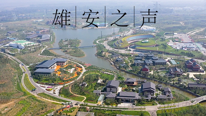 【雄安之声】20220325