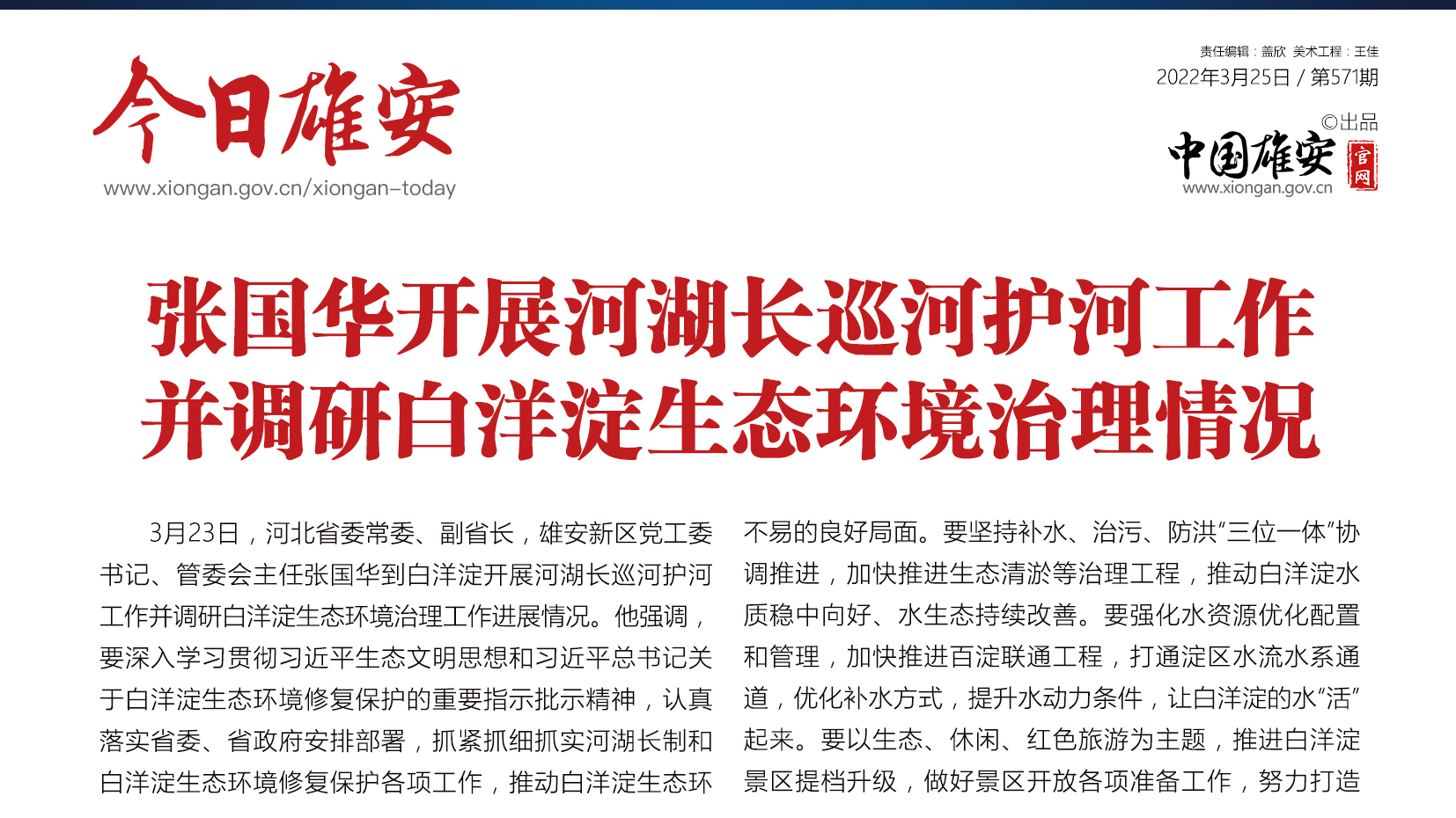 《今日雄安》 2022年3月25日 第571期