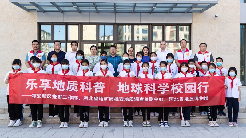 有趣还涨知识！地质科普走进雄安容和悦容小学