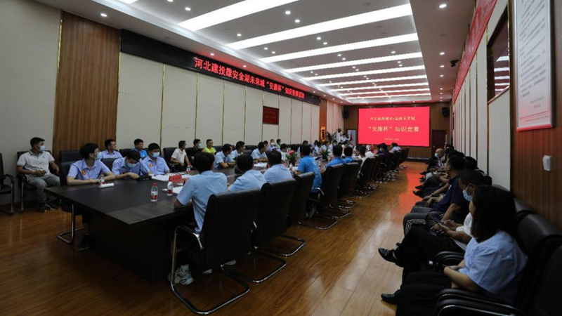 金湖未来城项目“安康杯”知识竞赛活动举办