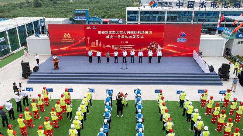 看建雄安丨首发!雄安新区R1线第一台盾构机“雄安一号”启动施工