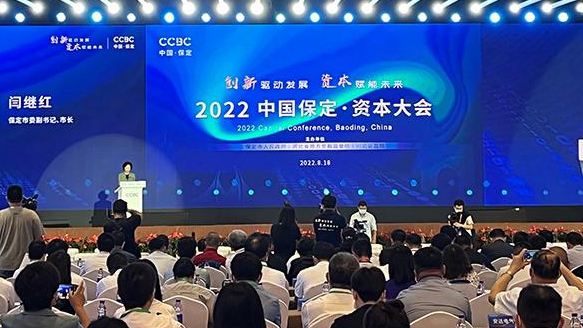 全省首次！保定市举办2022中国保定·资本大会