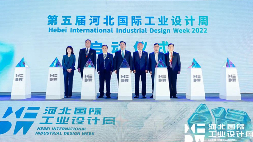 设计赋新未来之城!第五届河北国际工业设计周在雄安新区启幕