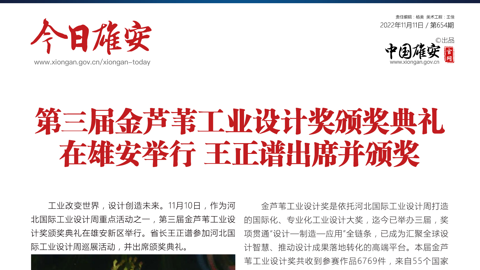 《今日雄安》 2022年11月11日 第654期