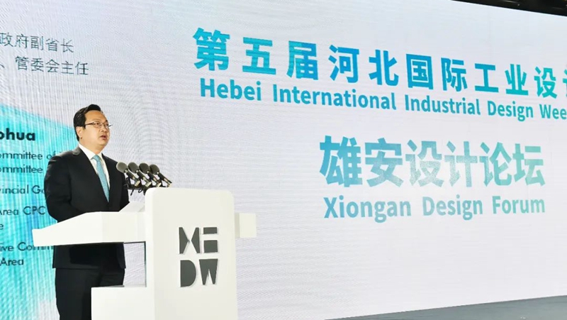 第五届河北国际工业设计周“雄安设计论坛”活动举行 张国华出席活动