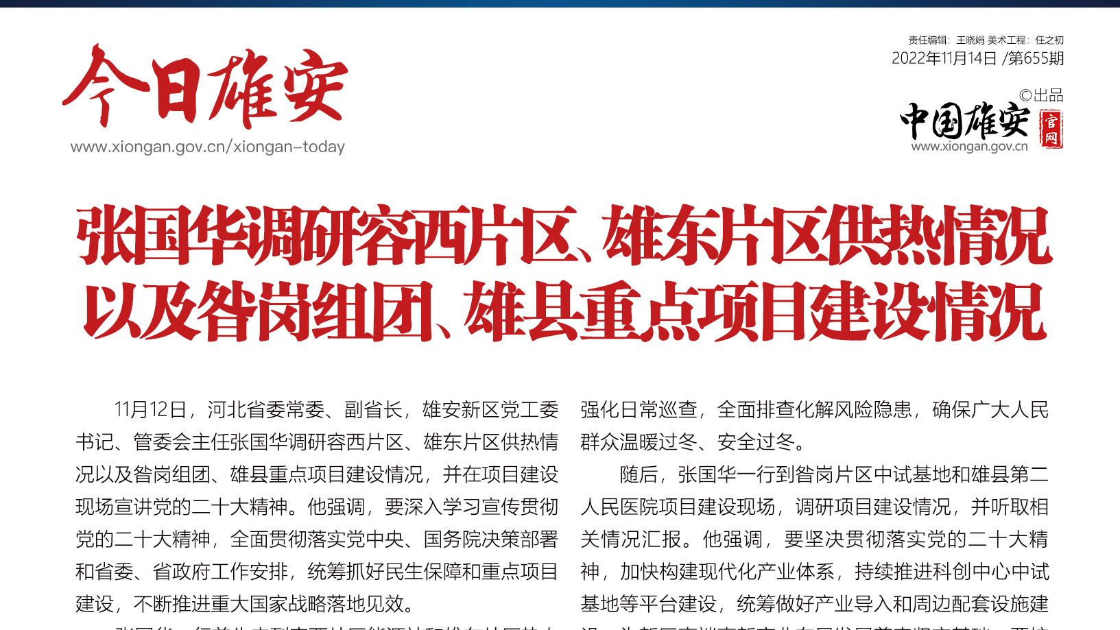 《今日雄安》 2022年11月14日 第655期