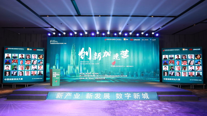 第十一届中国创新创业大赛专业赛决赛在雄安举办