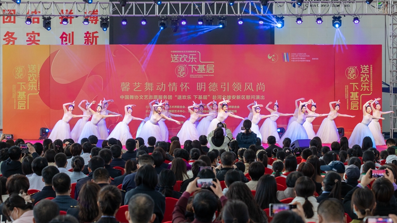 中国舞协文艺志愿服务团慰问演出在雄安新区举办