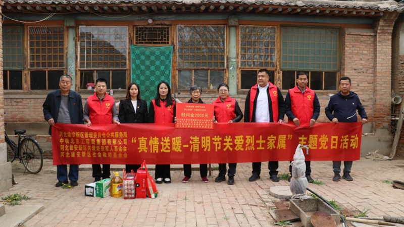 雄安新区开展关爱烈士家属活动