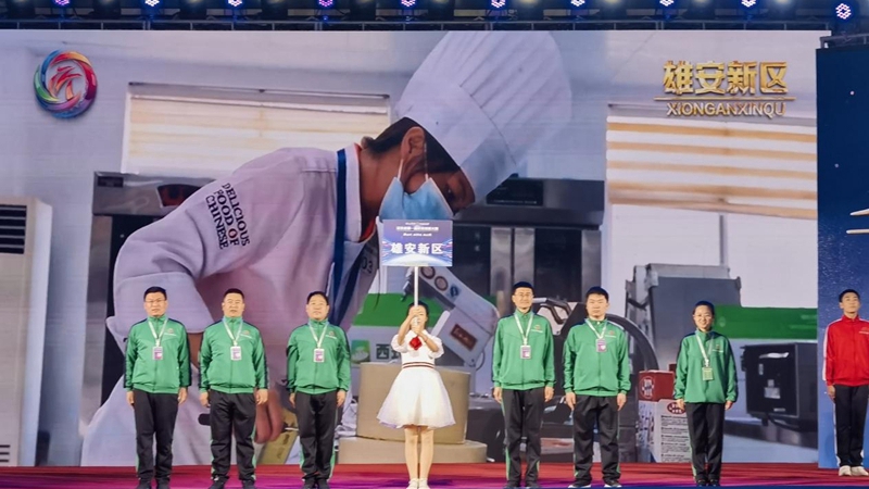 雄安新区代表团参加河北省第一届职业技能大赛