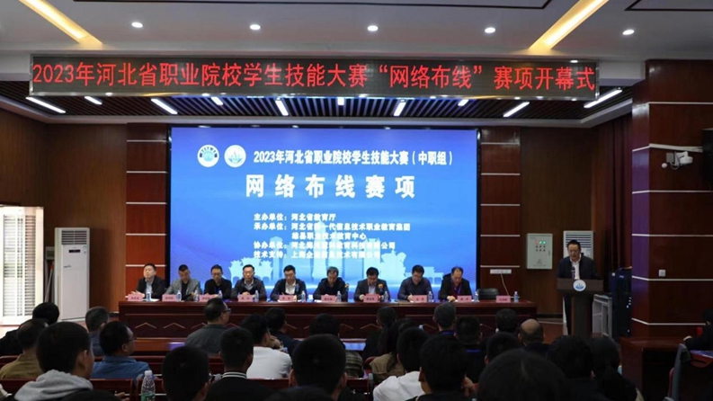 河北省职业院校学生网络布线技能大赛在雄安新区启动