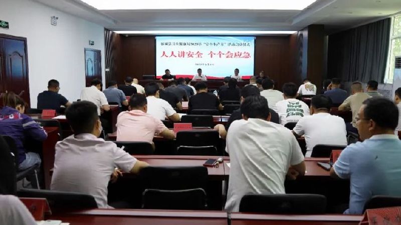 容城县卫健局召开2023年“安全生产月”活动启动仪式