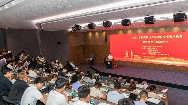 雄安新区改革发展局组织开展工信领域安全警示教育暨安全生产培训大会